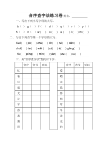 音序查字法练习卷-姓名