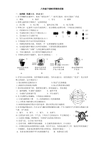 八年级下册科学期末试卷