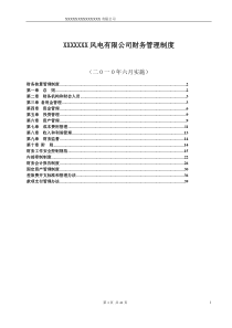 公司-财务管理制度