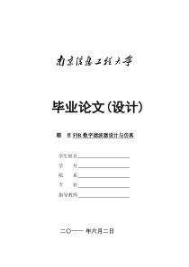 FIR数字滤波器设计与仿真