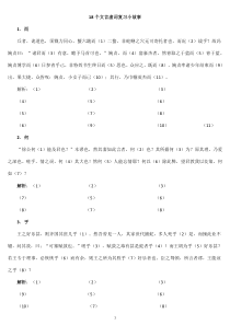 18个文言虚词复习小故事检测(学生版)