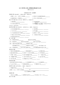 苏教版必修三必修四课内文言文整理