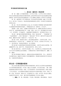 学校德育管理制度汇编