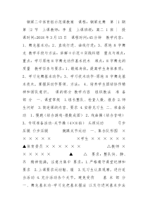 部编人教高中数学必修4《三角函数3.舞龙》李星教案PPT课件-一等奖新名师优质课比赛教学设计