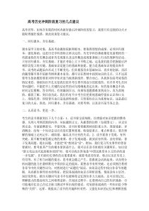 高考历史冲刺阶段复习的几点建议(精)