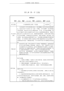 八年级物理《压强》教案设计