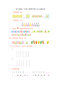 新人教版一年级下册数学第七单元测试卷含答案