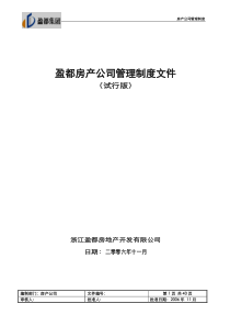 盈都房产公司材料管理程序