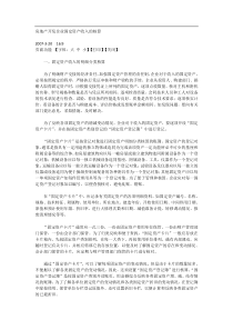 房地产开发企业固定资产收入的核算