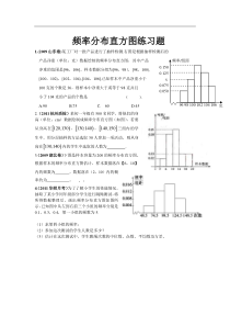 频率分布与直方图练习题