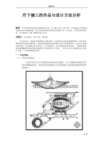 丹下健三的作品与设计方法分析