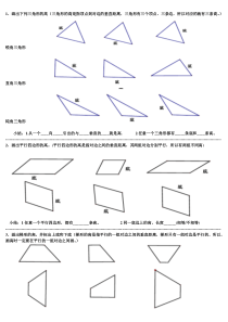 五年级数学上册高的画法专题练习