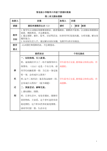 青岛版小学数学六年级下册《圆柱和圆锥》教案