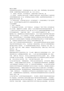 关于管理学的文章