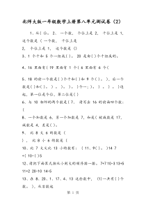 北师大版一年级数学上册第八单元测试卷(2)