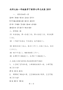 北师大版一年级数学下册第七单元试卷