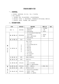 职前培训操作手册