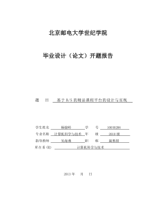 开题报告-精品课程平台的设计与实现