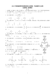 2013年高考文科数学全国新课标卷1试题与答案word解析版