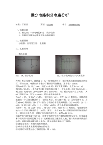 微分电路积分电路分析