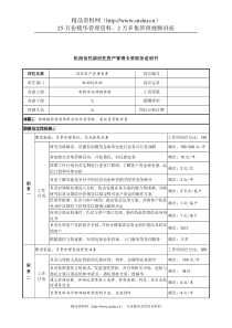 信托投资公司机构信托部信托资产管理专责职务说明书