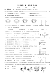 浙教版八年级科学下册