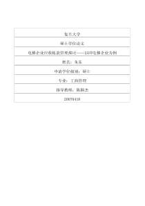 电梯企业应收帐款管理探讨__以DT电梯企业为例