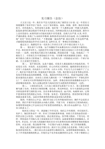 临床医学专业毕业实习总结