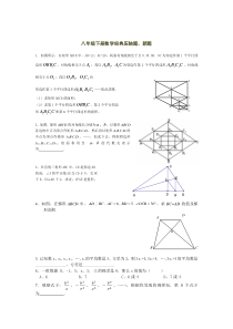 八年级下册数学经典压轴题