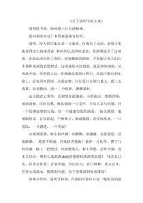 关于清明节的文章