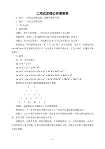 二项式定理公开课教案