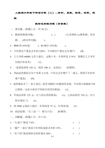 人教版六年级下册百分数(二)折扣、成数、税率、利率、促销教材过关练习题(含答案)