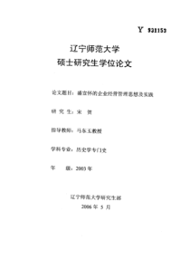 盛宣怀的企业经营管理思想及实践