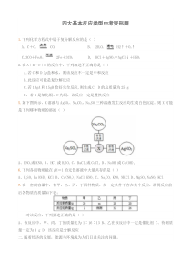 初三化学-四大基本反应练习题