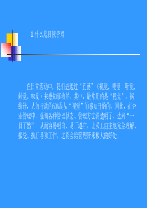 目视管理在企业管理中的重要性