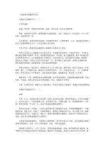 以选择为话题的作文15篇满分指导