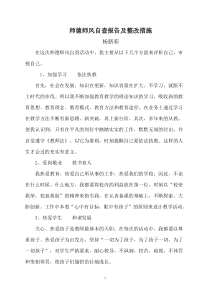 师德师风自查报告及整改措施