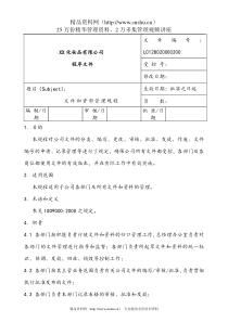 公司企业文件和资料管理制度