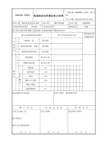 围墙检验批