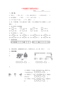 小学一年级下册数学练习卷