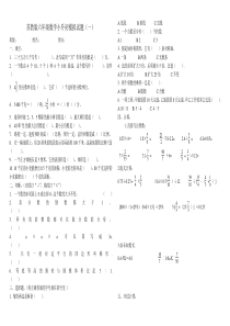 苏教版六年级数学期末试卷