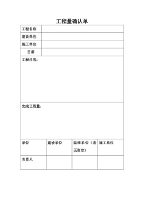 工程量确认单-范本