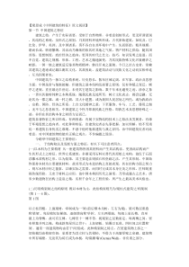 【梁思成《中国建筑的特征》原文阅读】