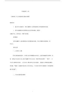 六(2)班扫黑除恶-防止校园欺凌主题班会教案