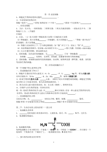 人教版生物必修一知识点(完整)