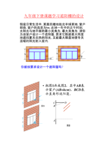 课题学习(遮阳棚的设计)1