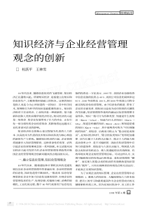 知识经济与企业经营管理观念的创新