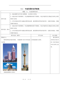 5.1-丰富的图形世界教案