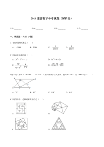 2019东营数学中考真题(解析版)