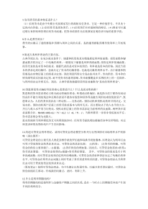 货币银行学部分复习题参考答案